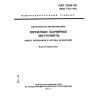 ГОСТ 21238-93