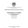 ГОСТ 21554.2-81