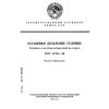 ГОСТ 21792-89