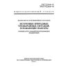 ГОСТ 22.0.06-97