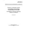 ГОСТ 22.0.07-97