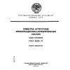 ГОСТ 22315-77