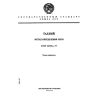 ГОСТ 22519.4-77