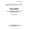 ГОСТ 22567.10-93