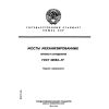 ГОСТ 22583-77