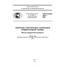 ГОСТ Р ИСО 3018-2011