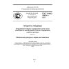 ГОСТ Р ИСО 16634-1-2011