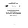 ГОСТ Р 8.778-2011
