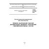 ГОСТ 21.709-2011