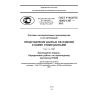 ГОСТ Р ИСО/ТС 10303-1307-2012