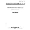 ГОСТ 22861-93