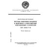 ГОСТ 23089.17-90