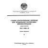 ГОСТ 23183-78