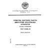 ГОСТ 23220-78