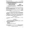 ГОСТ 23409.26-78
