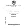 ГОСТ 29222-91