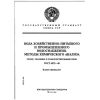 ГОСТ 4979-49
