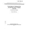 ГОСТ 5269-93