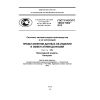 ГОСТ Р ИСО/ТС 10303-1062-2012