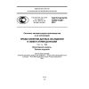 ГОСТ Р ИСО/ТС 10303-1046-2012