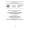 ГОСТ Р ИСО/ТС 10303-1306-2012