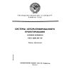 ГОСТ 23501.101-87