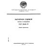 ГОСТ 23612-79