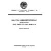 ГОСТ 23687.2-79