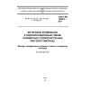 ГОСТ EN 1849-2-2011