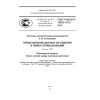 ГОСТ Р ИСО/ТС 10303-1172-2012