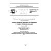 ГОСТ Р ИСО/ТС 10303-1057-2012