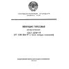 ГОСТ 23789-79