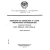 ГОСТ 23790-79