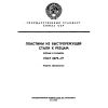 ГОСТ 2379-77