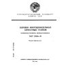 ГОСТ 23856-91
