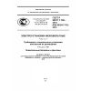 ГОСТ Р 50571.7.705-2012