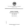 ГОСТ 2387-80