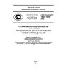 ГОСТ Р ИСО/ТС 10303-1059-2012