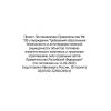 Проект Постановления Правительства РФ (по состоянию на 11.02.2022)