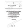 ГОСТ 12.4.172-2019