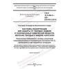 ГОСТ 12.4.284.2-2021
