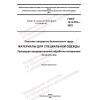 ГОСТ 12.4.319-2022