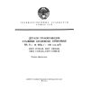 ГОСТ 17375-83