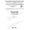 ГОСТ 18908.4-2019