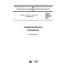 ГОСТ 20022.2-2018