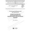 ГОСТ 21.501-2018