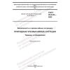 ГОСТ 22.0.03-2022