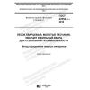 ГОСТ 22552.6-2019