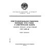 ГОСТ 24719-81