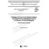 ГОСТ 24950-2019